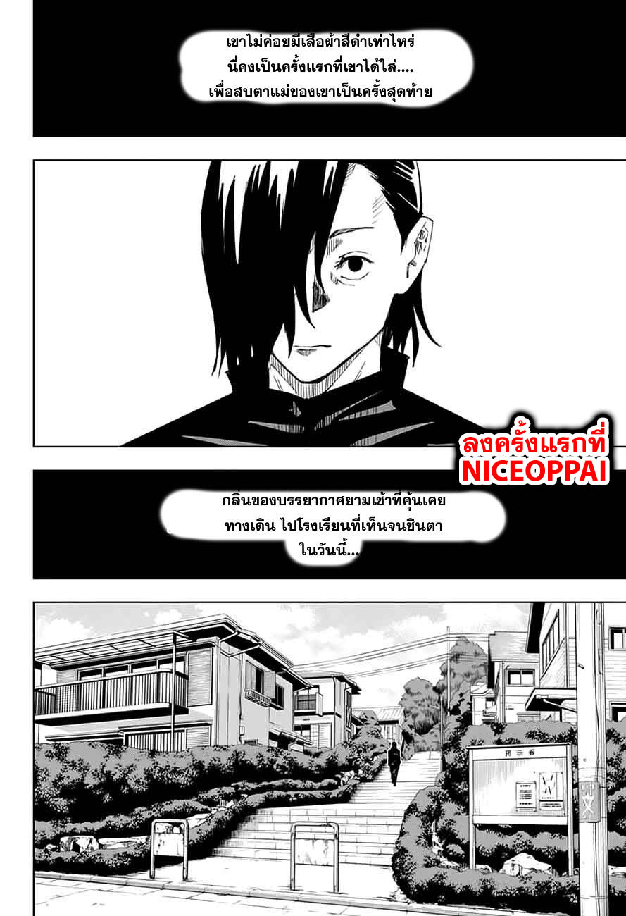 Jujutsu Kaisen page 4