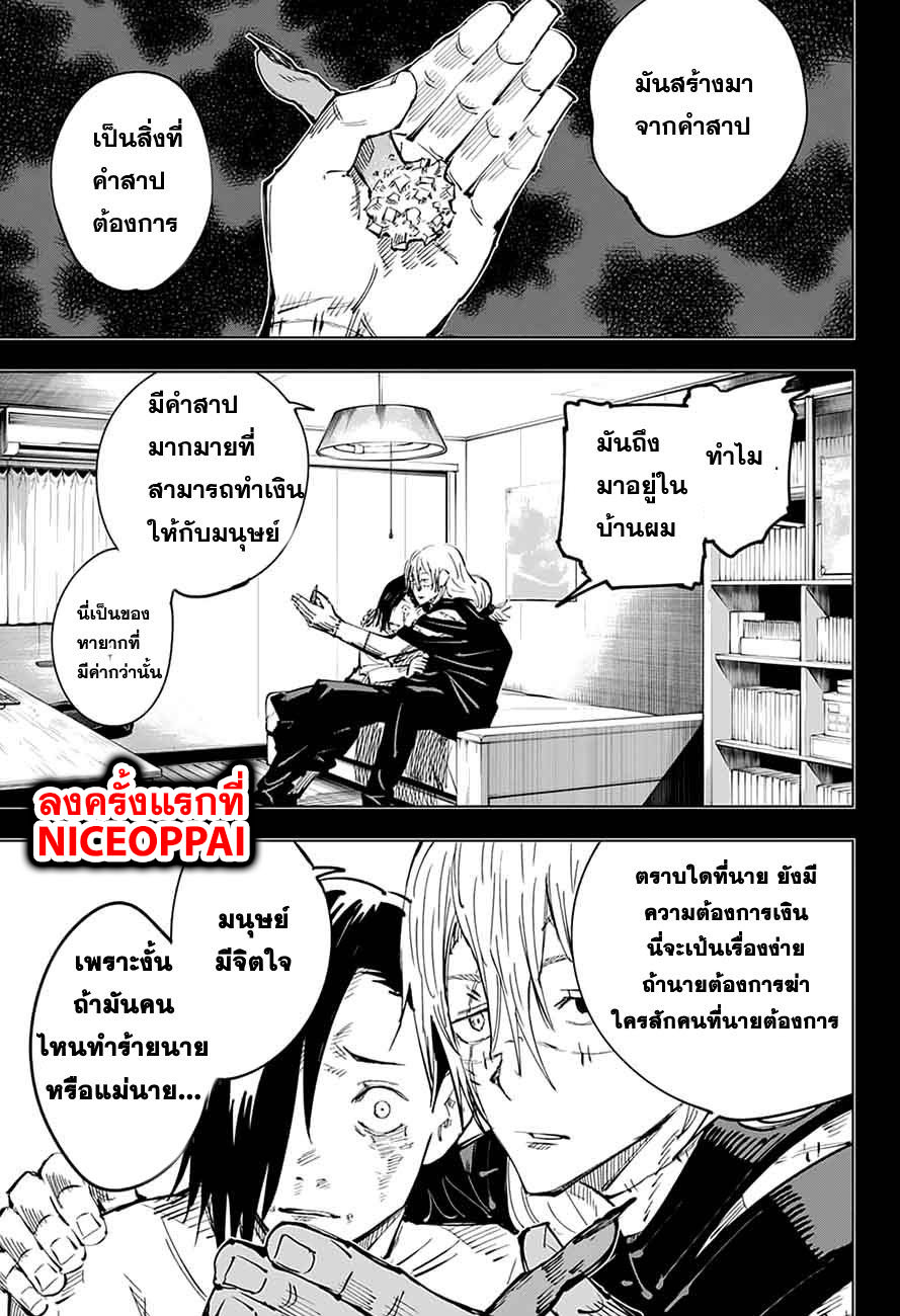 Jujutsu Kaisen page 5