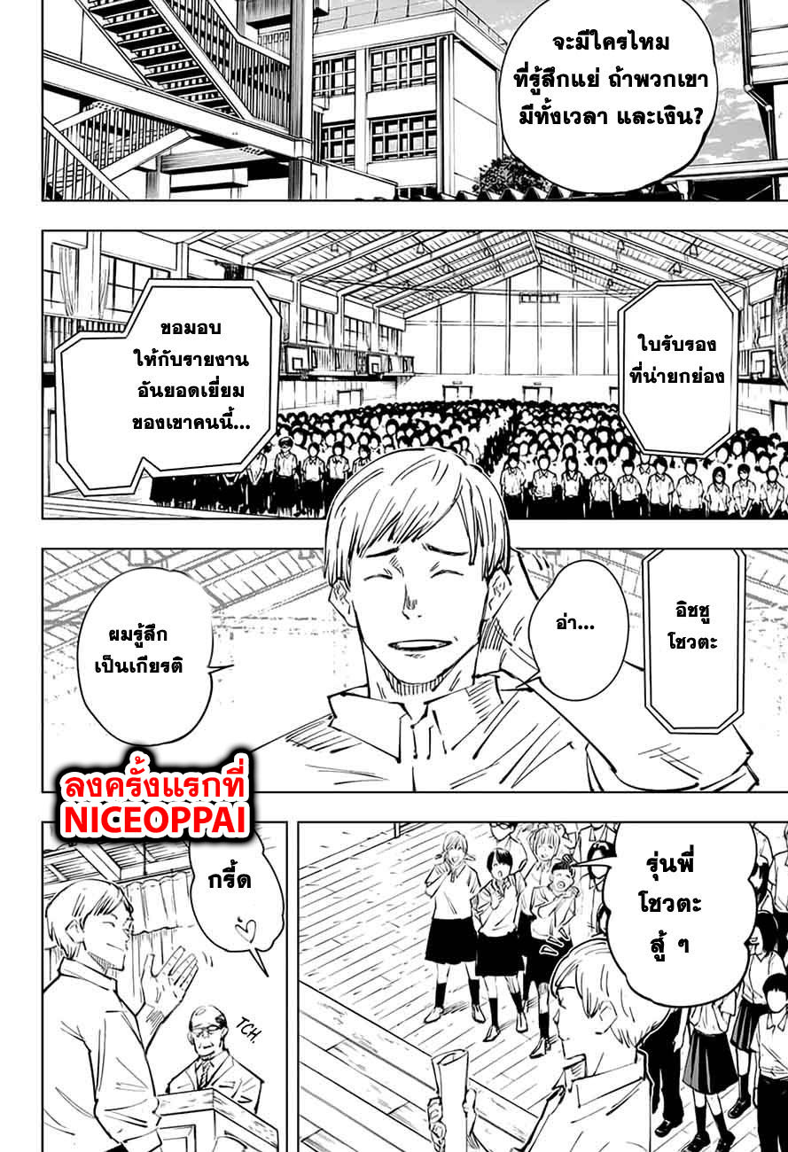 Jujutsu Kaisen page 6