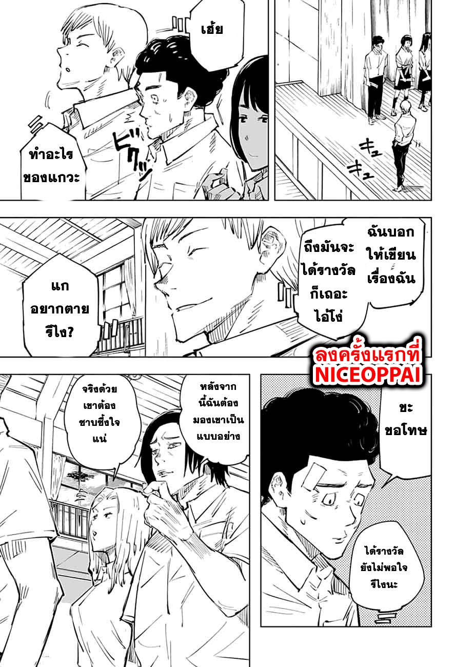 Jujutsu Kaisen page 7