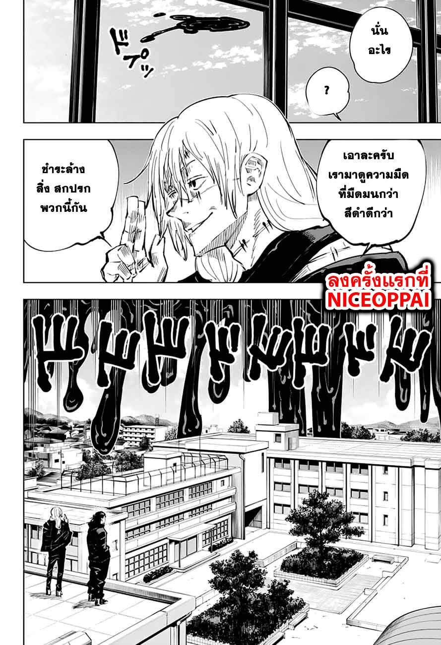Jujutsu Kaisen page 8