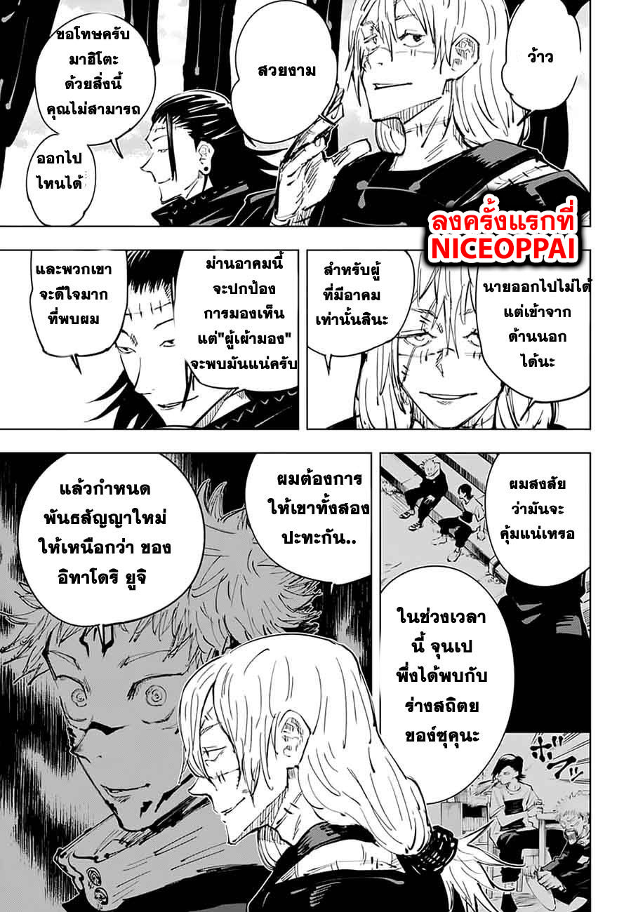 Jujutsu Kaisen page 9