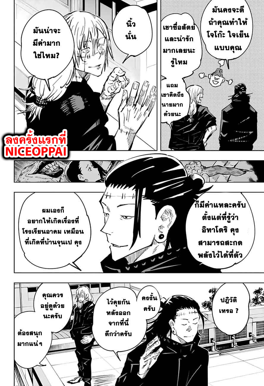 Jujutsu Kaisen page 10