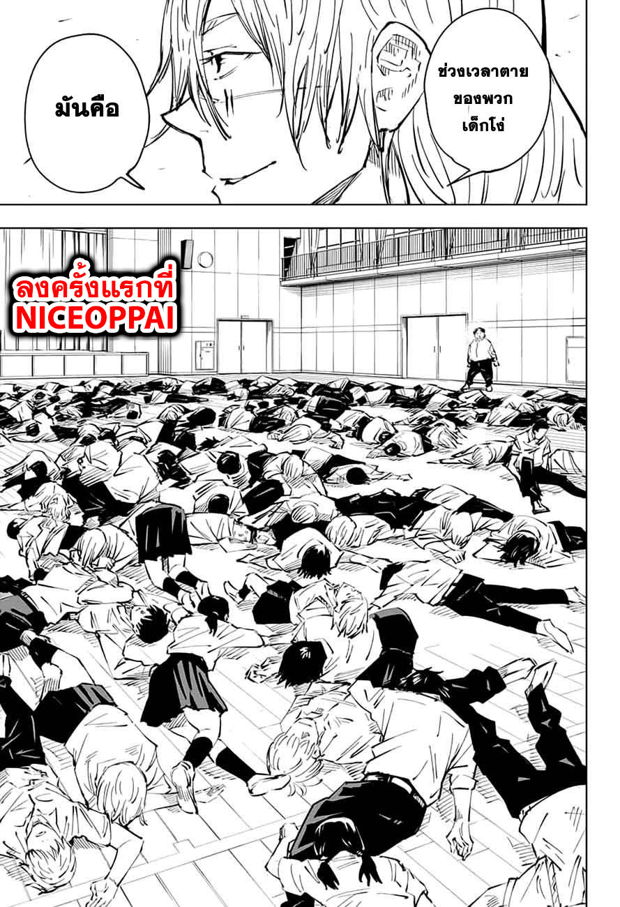 Jujutsu Kaisen page 11