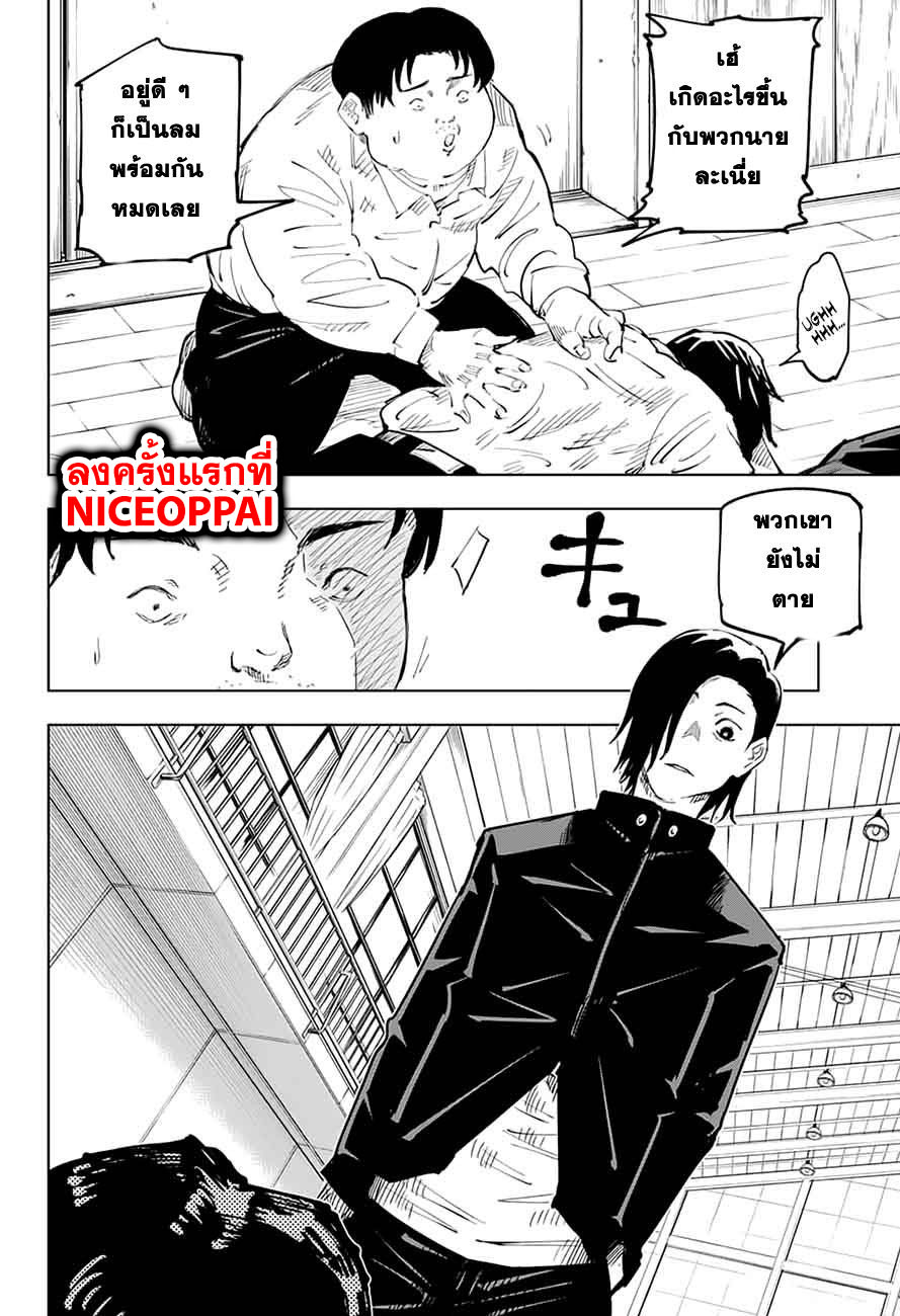Jujutsu Kaisen page 12