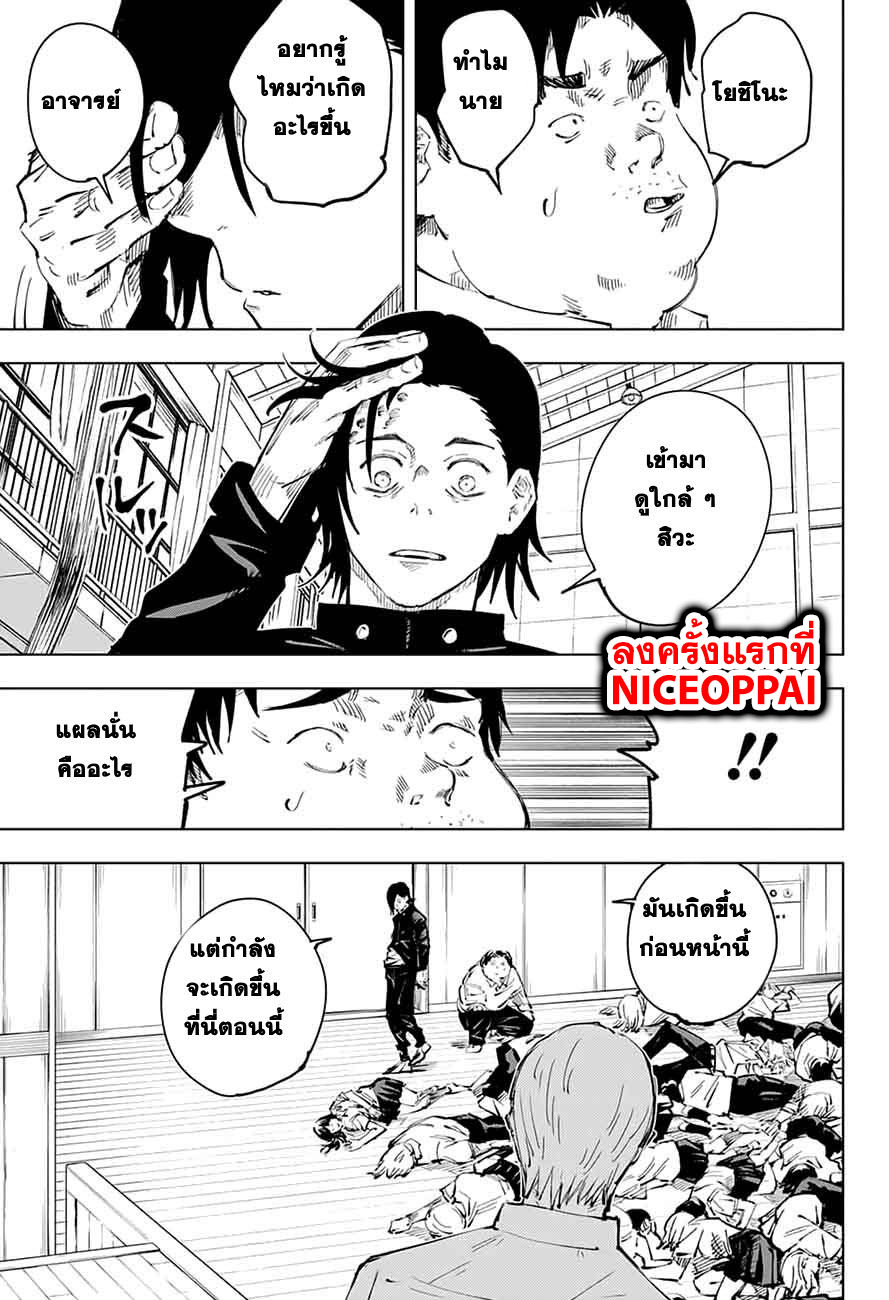 Jujutsu Kaisen page 13