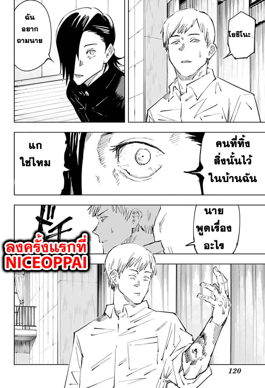 Jujutsu Kaisen page 14
