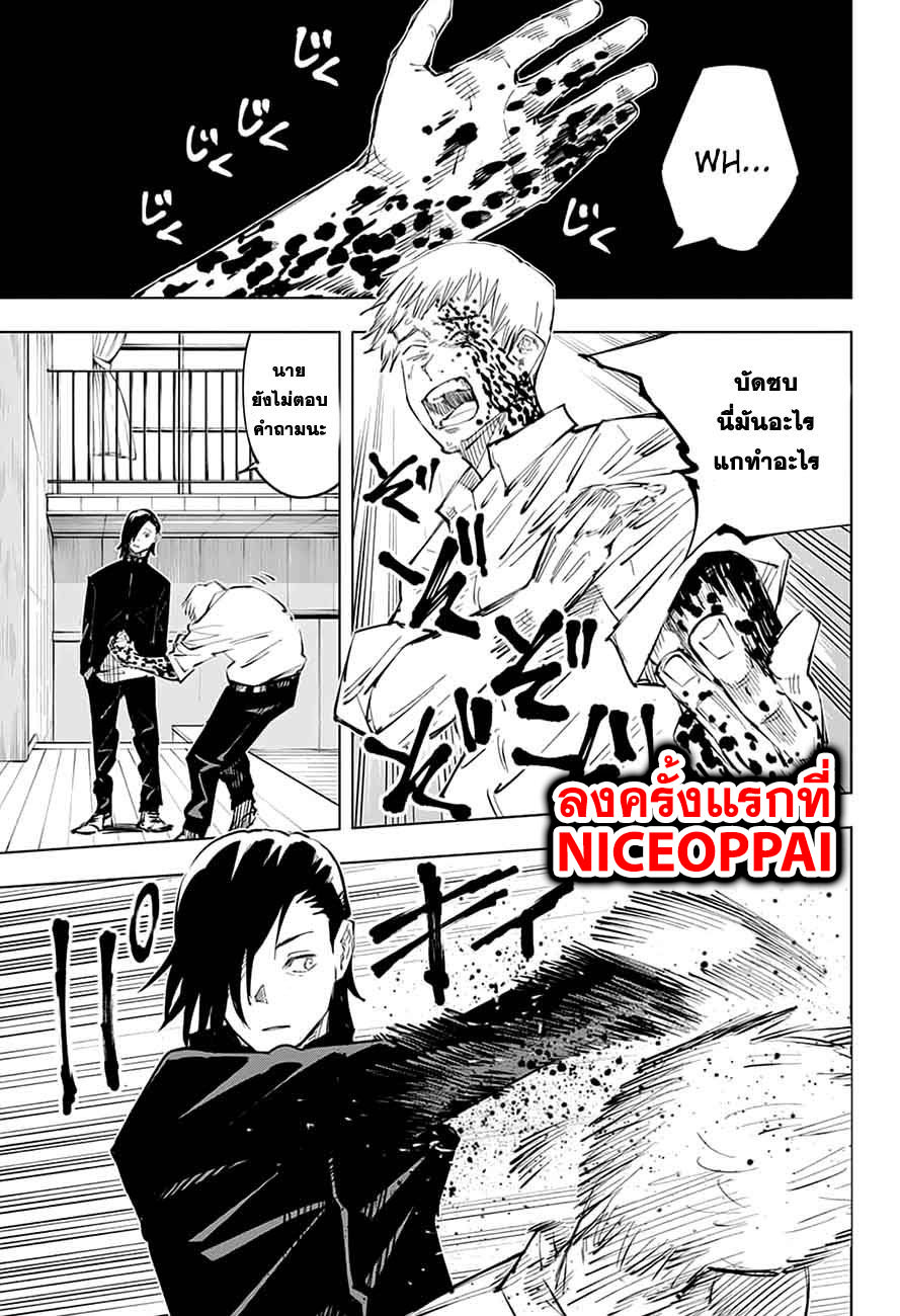 Jujutsu Kaisen page 15