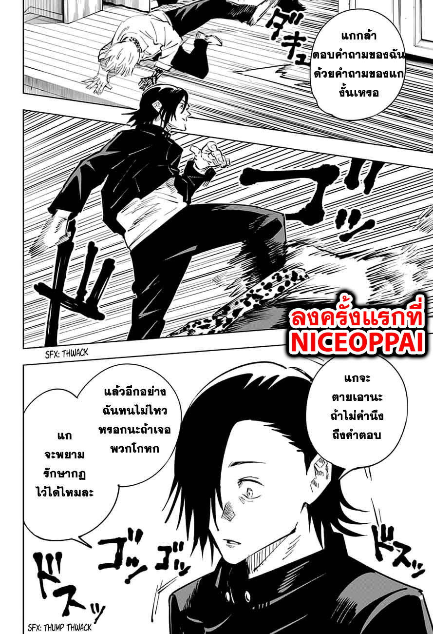Jujutsu Kaisen page 16