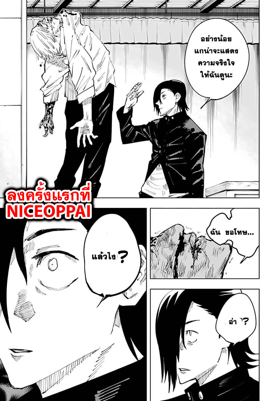 Jujutsu Kaisen page 17