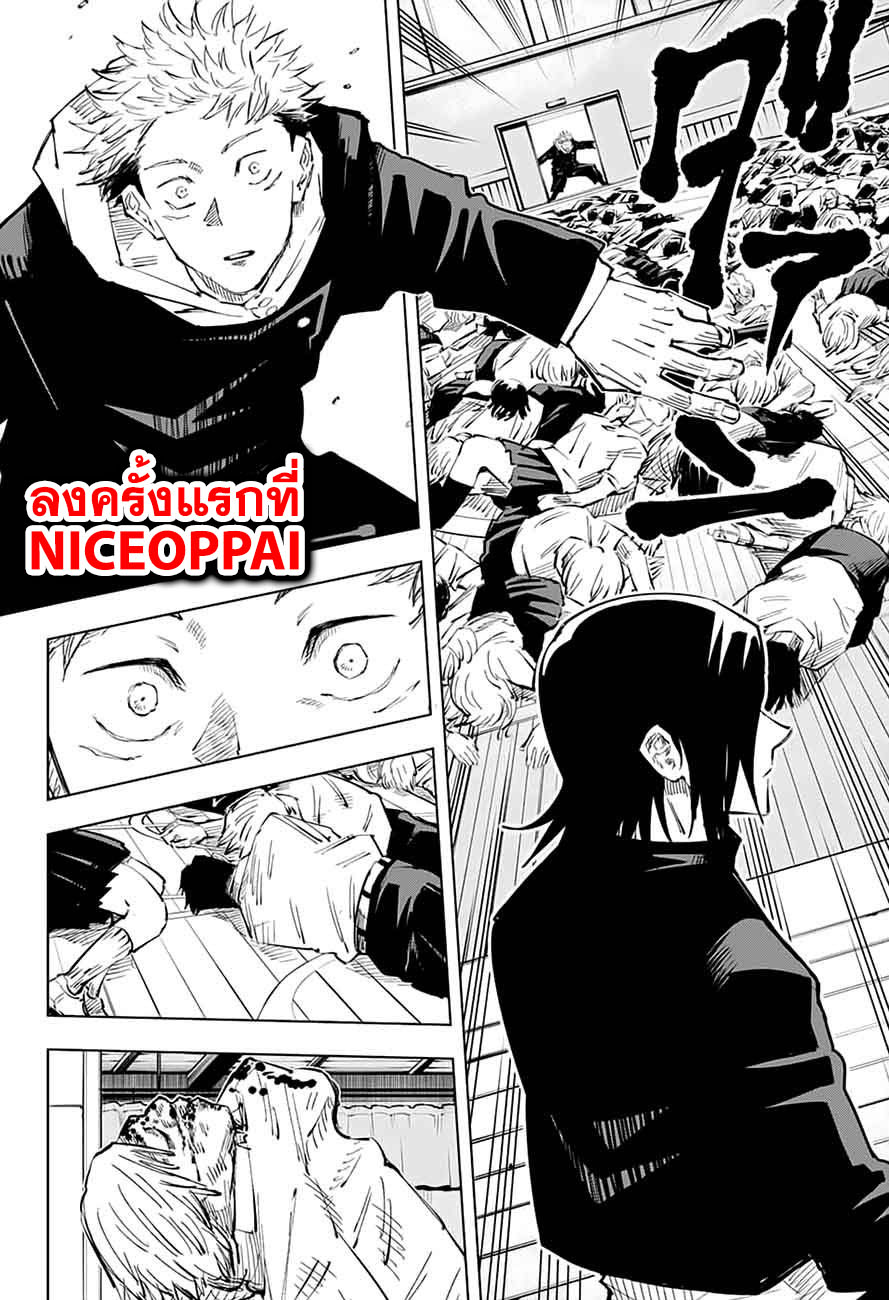 Jujutsu Kaisen page 18