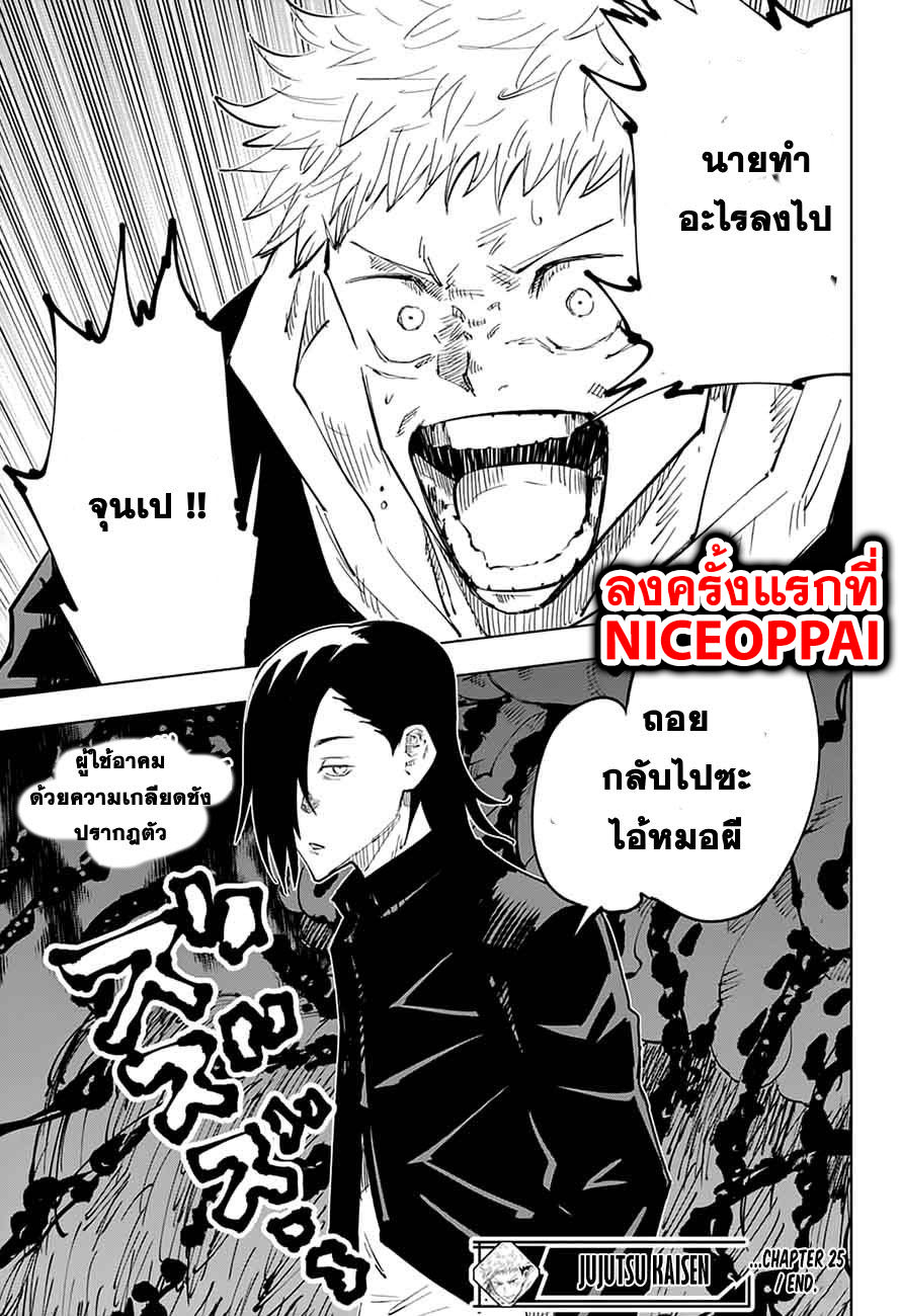 Jujutsu Kaisen page 19