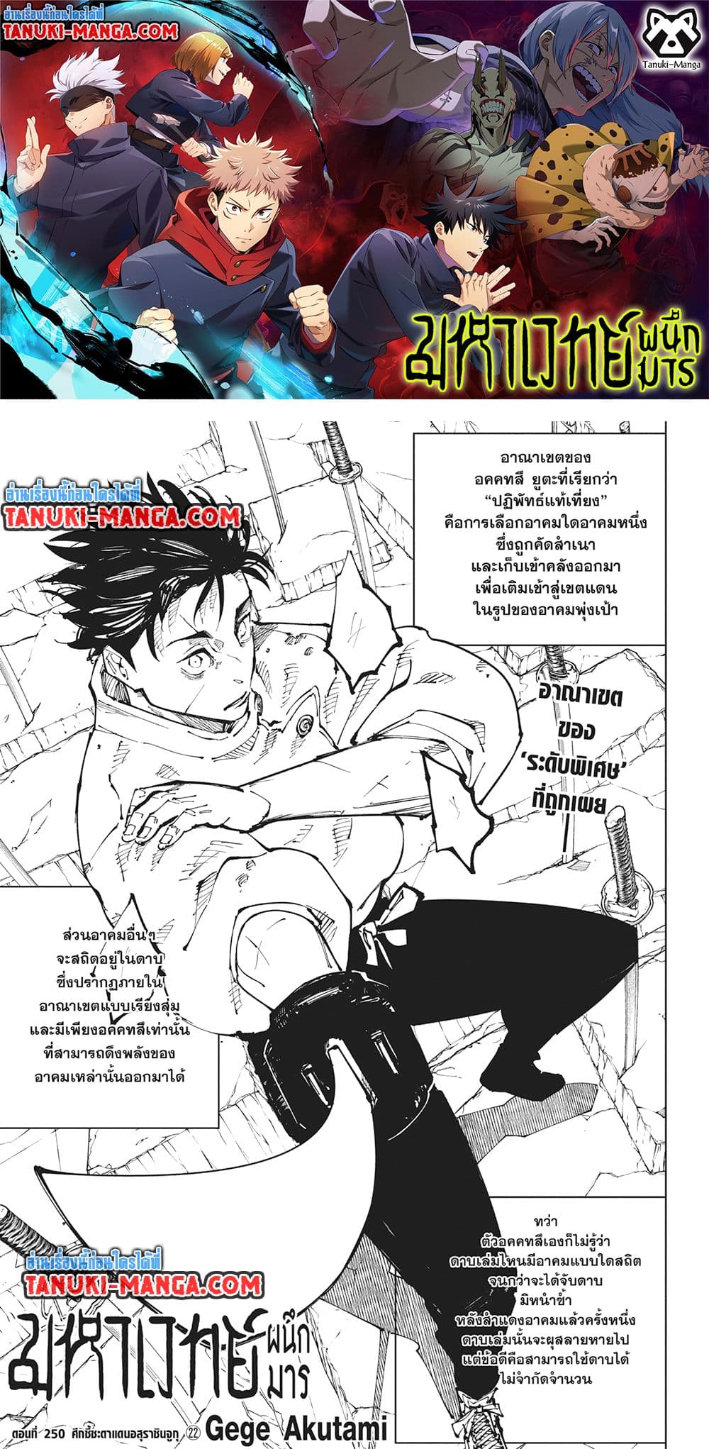 Jujutsu Kaisen page 1