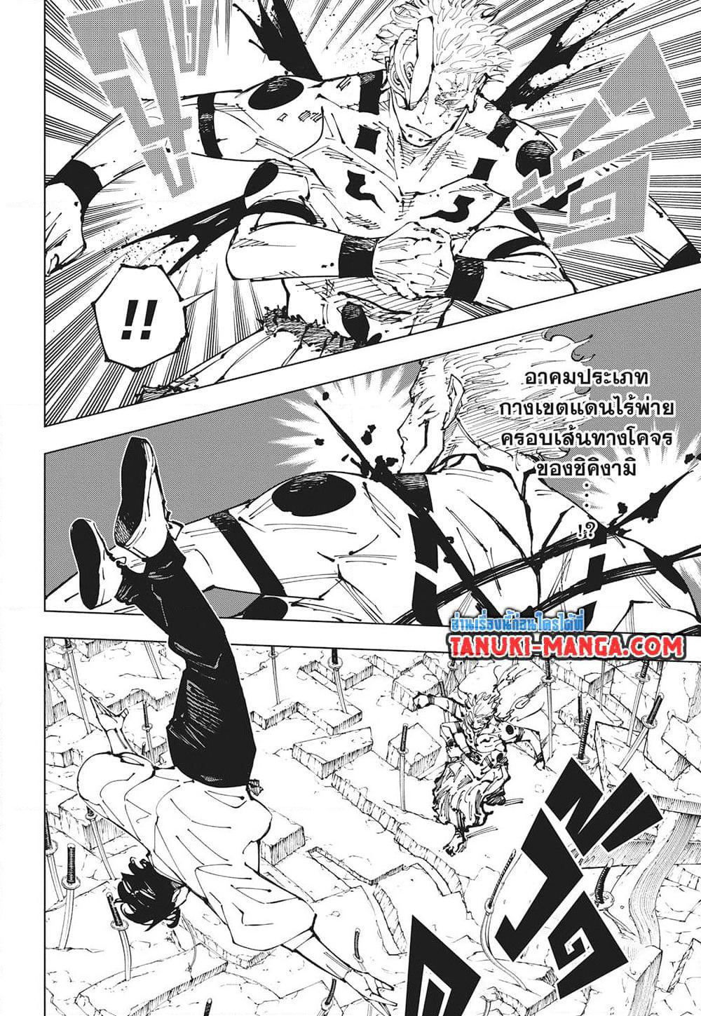 Jujutsu Kaisen page 4