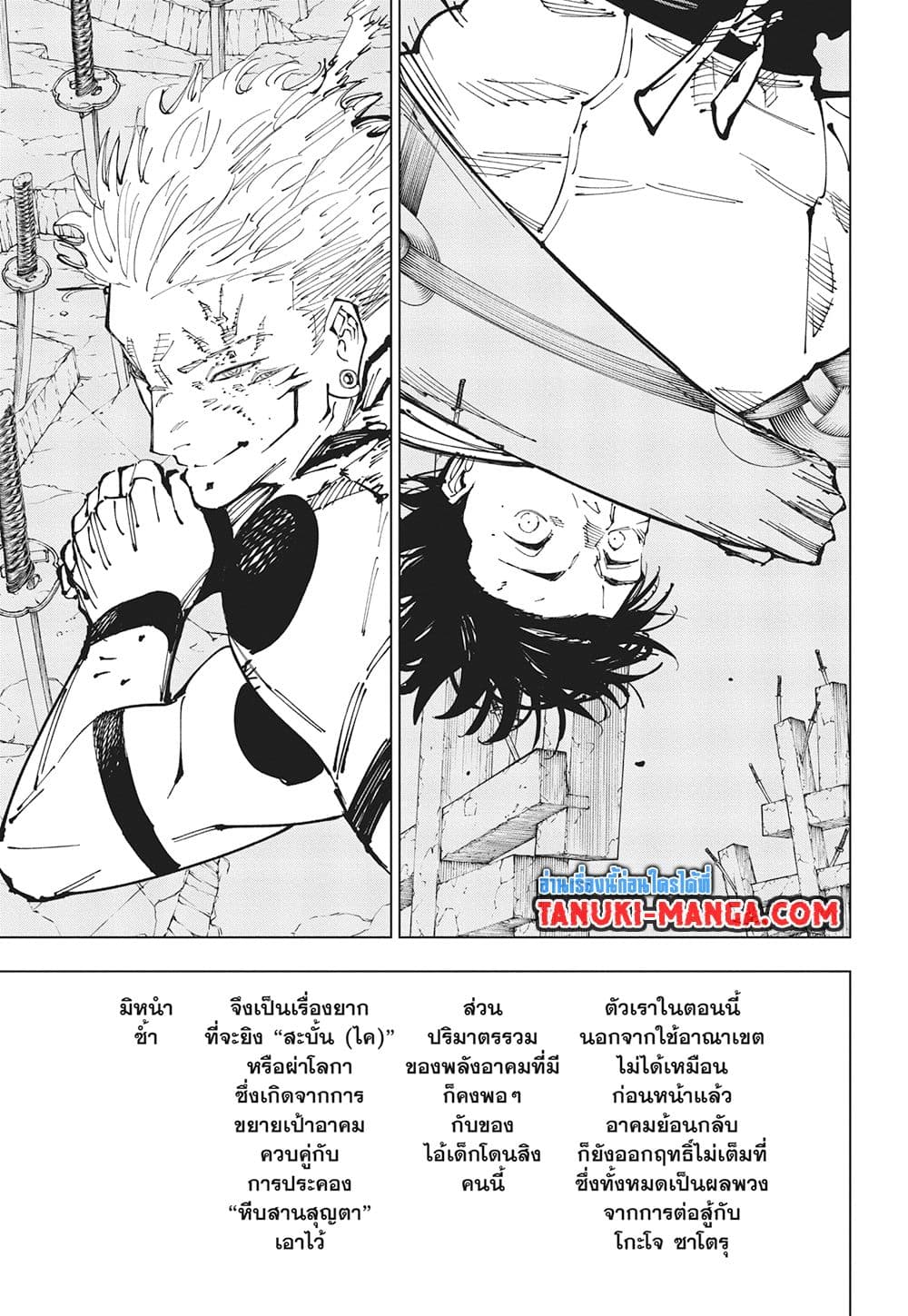 Jujutsu Kaisen page 5