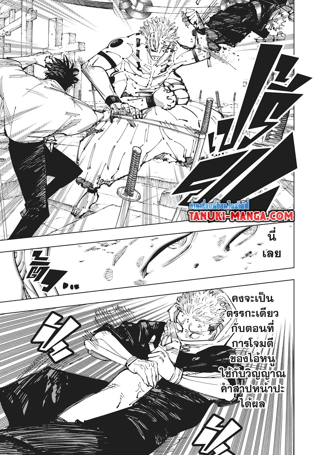 Jujutsu Kaisen page 7