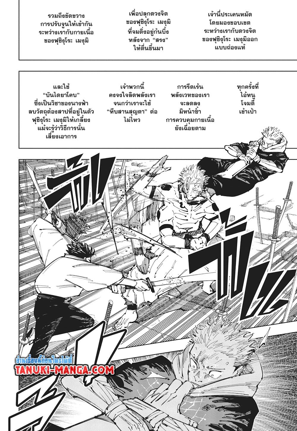 Jujutsu Kaisen page 8