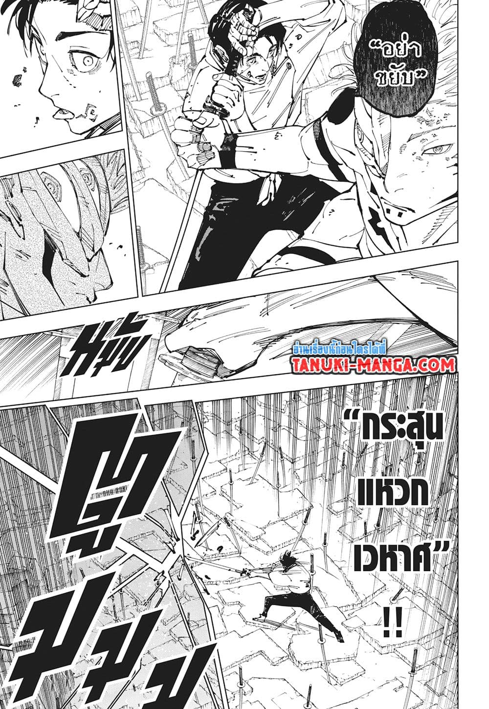 Jujutsu Kaisen page 9