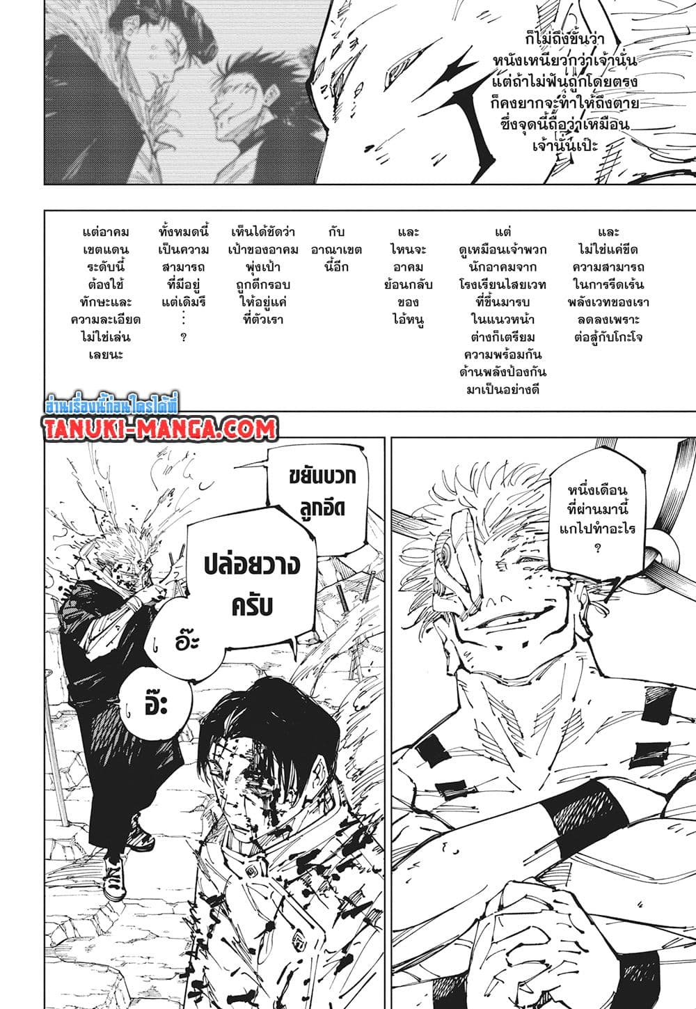 Jujutsu Kaisen page 14