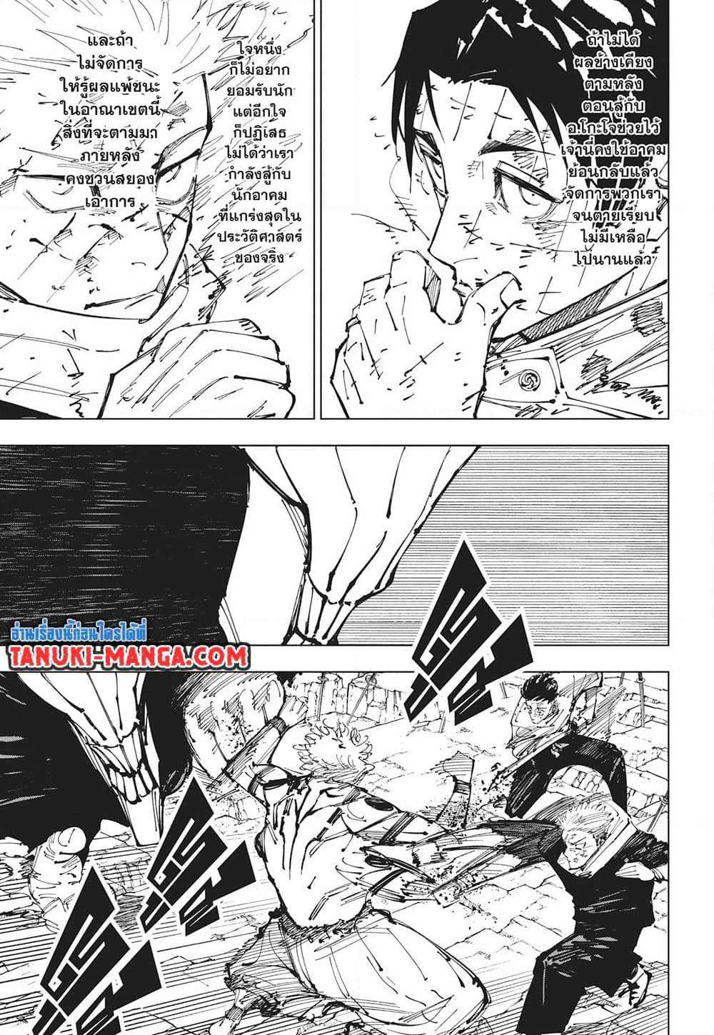 Jujutsu Kaisen page 15