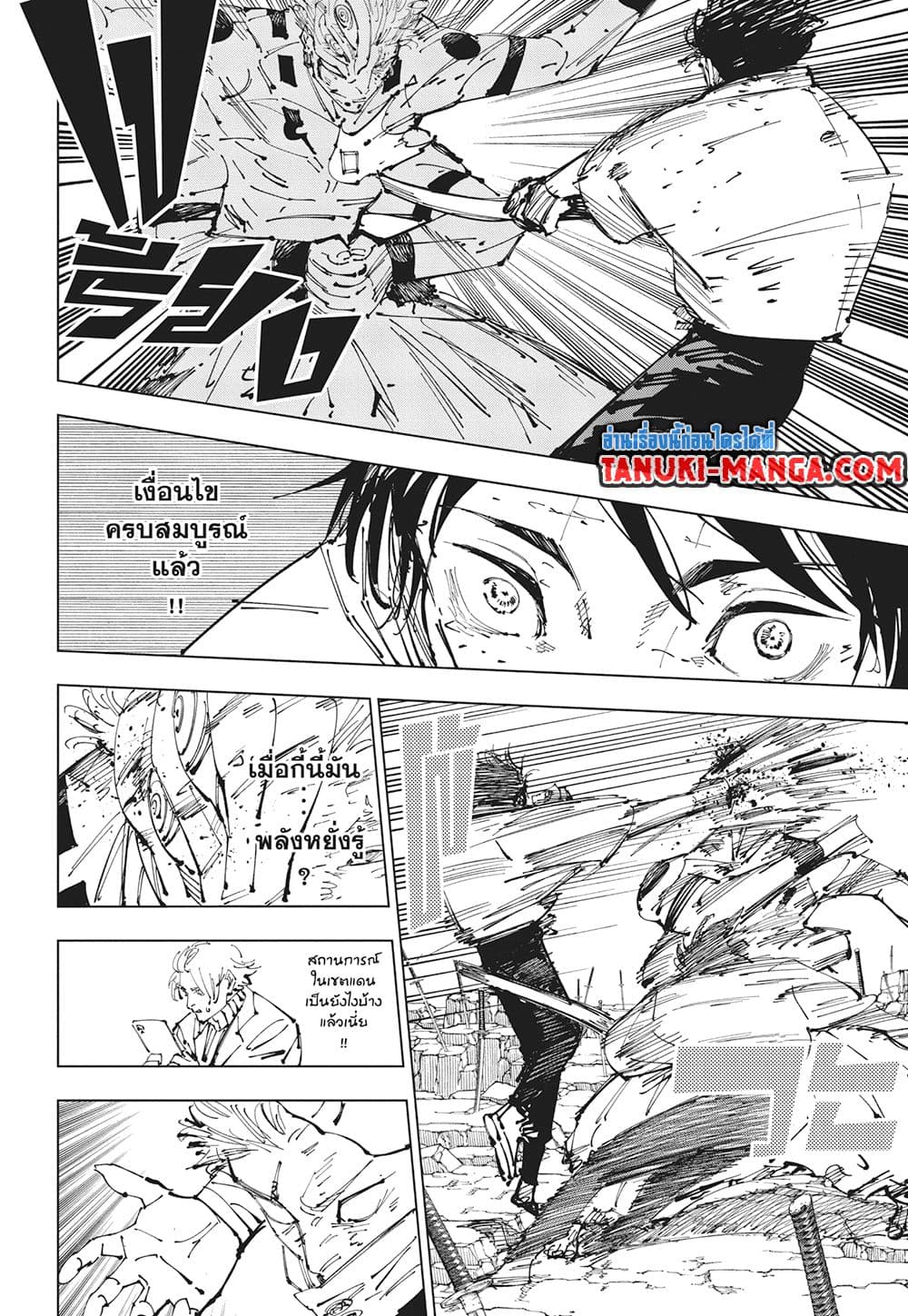 Jujutsu Kaisen page 16