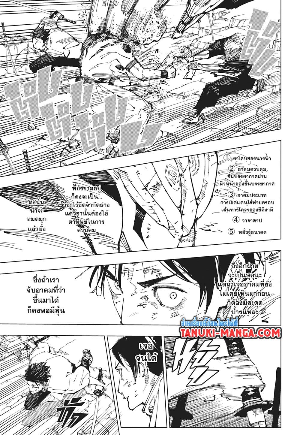 Jujutsu Kaisen page 17