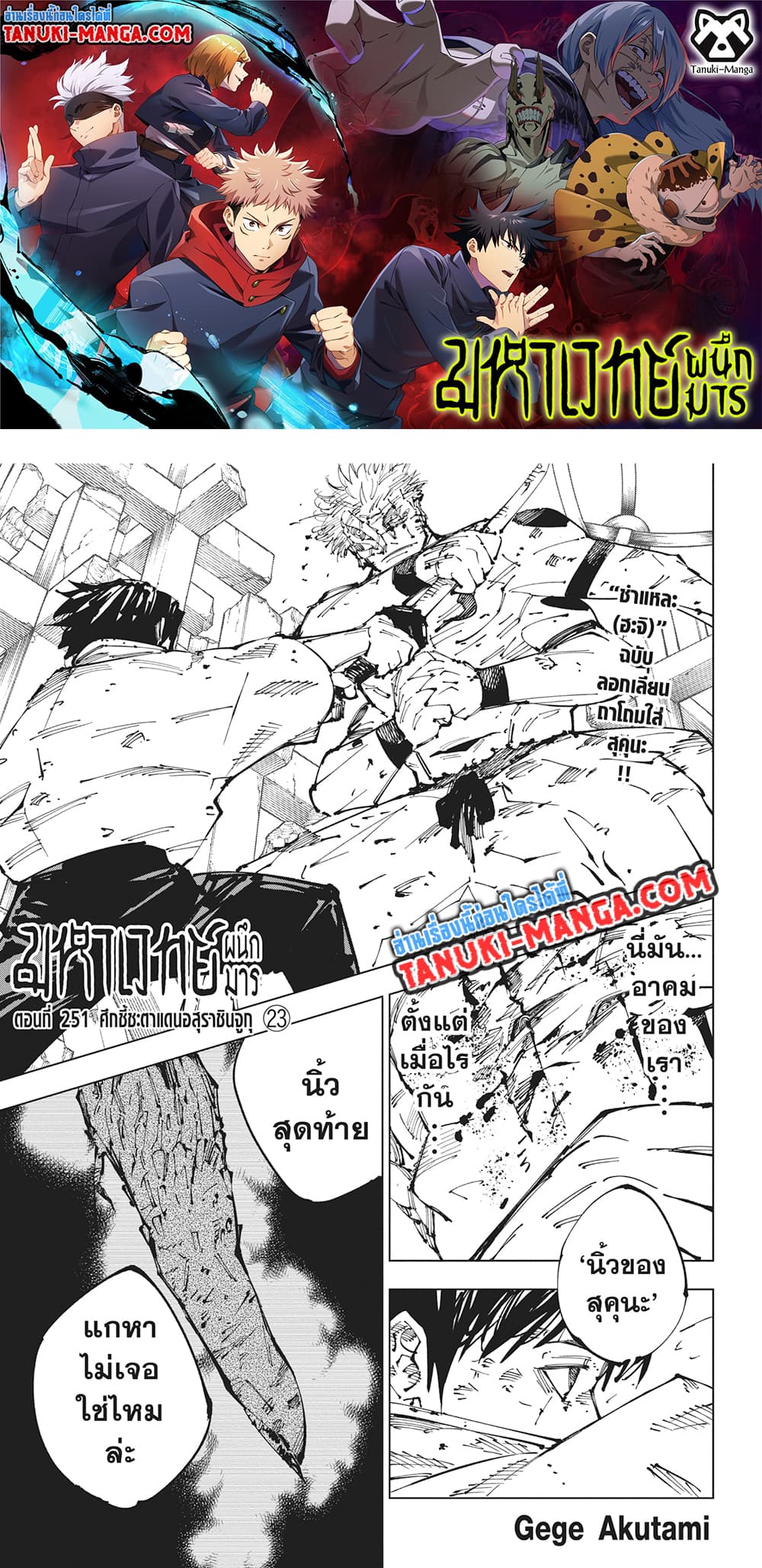 Jujutsu Kaisen page 1