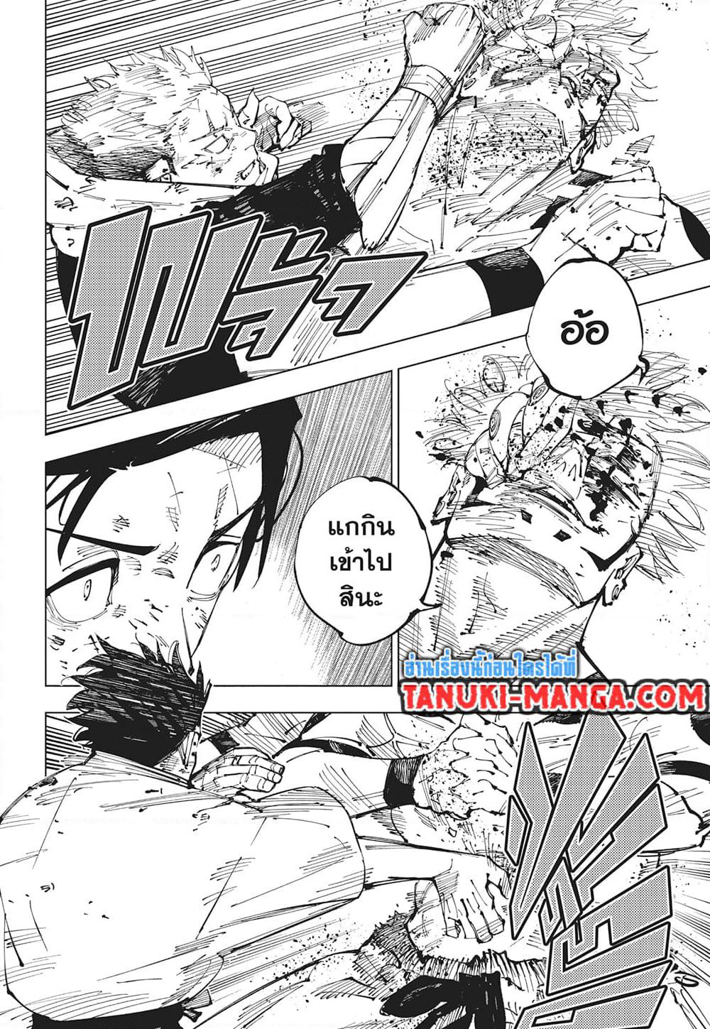Jujutsu Kaisen page 2