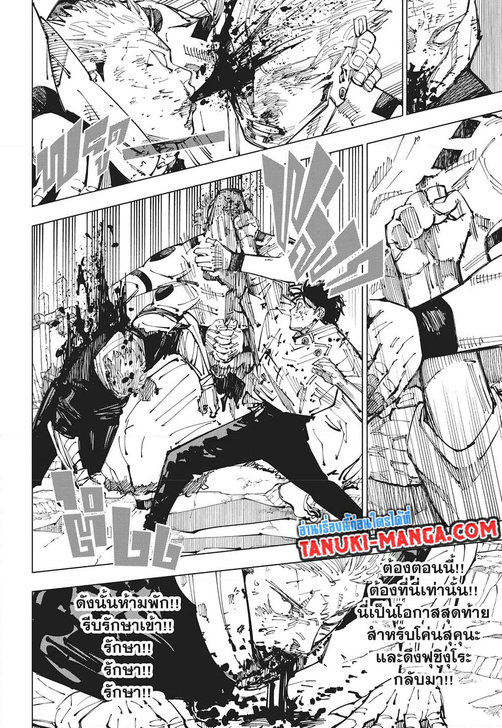 Jujutsu Kaisen page 4