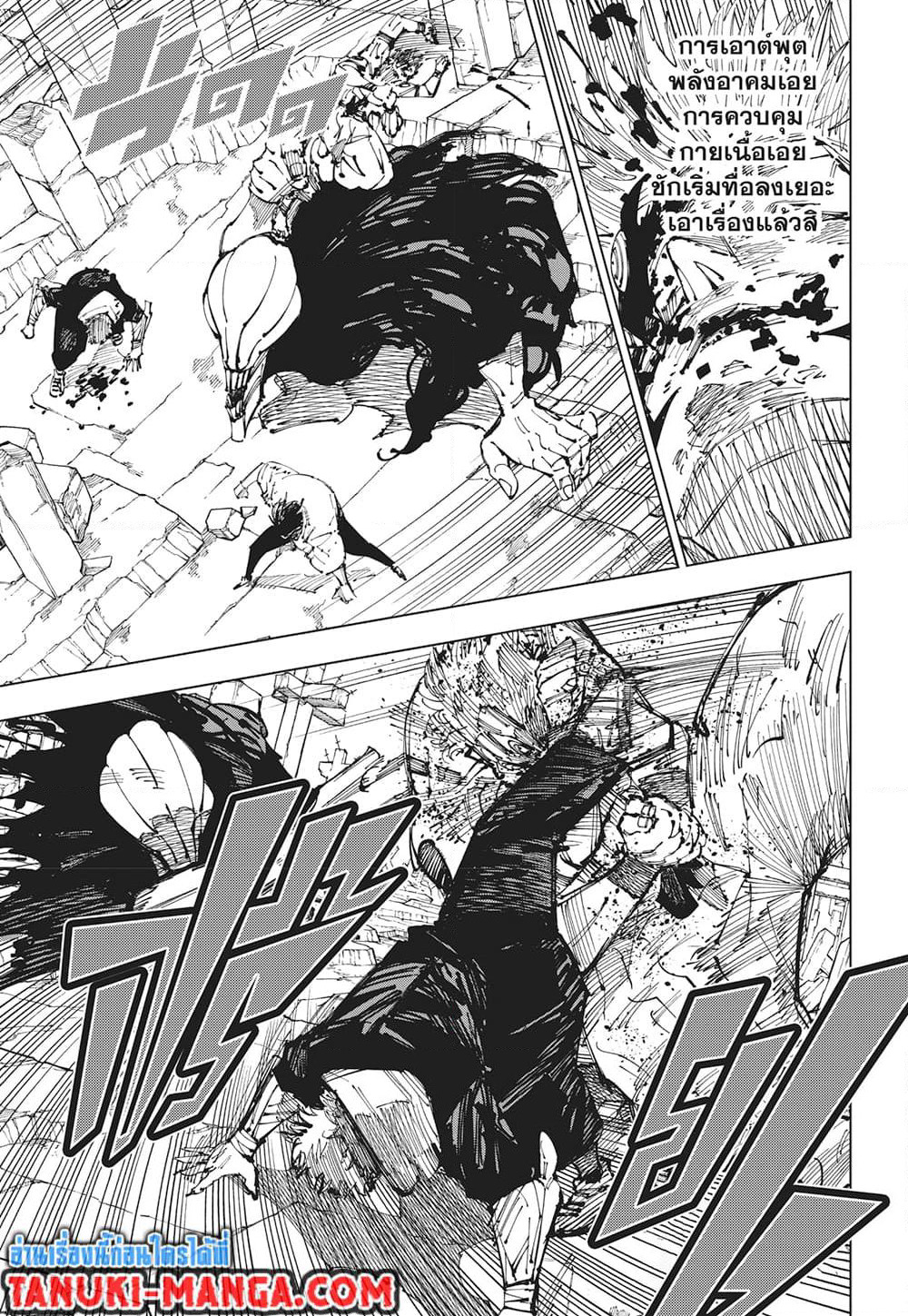 Jujutsu Kaisen page 5