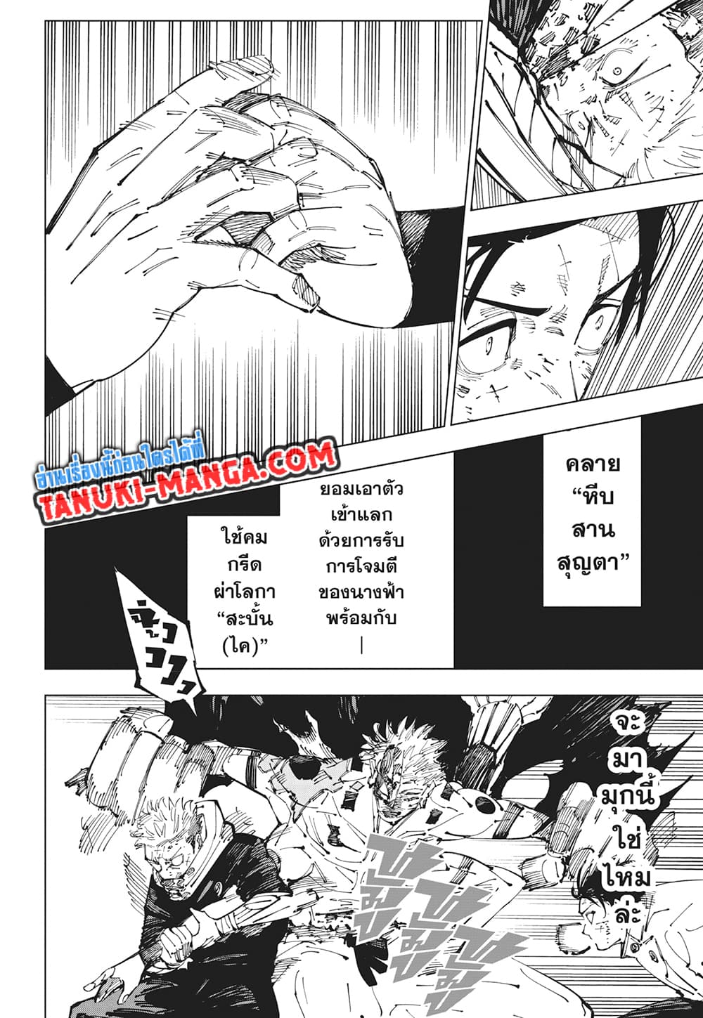 Jujutsu Kaisen page 6