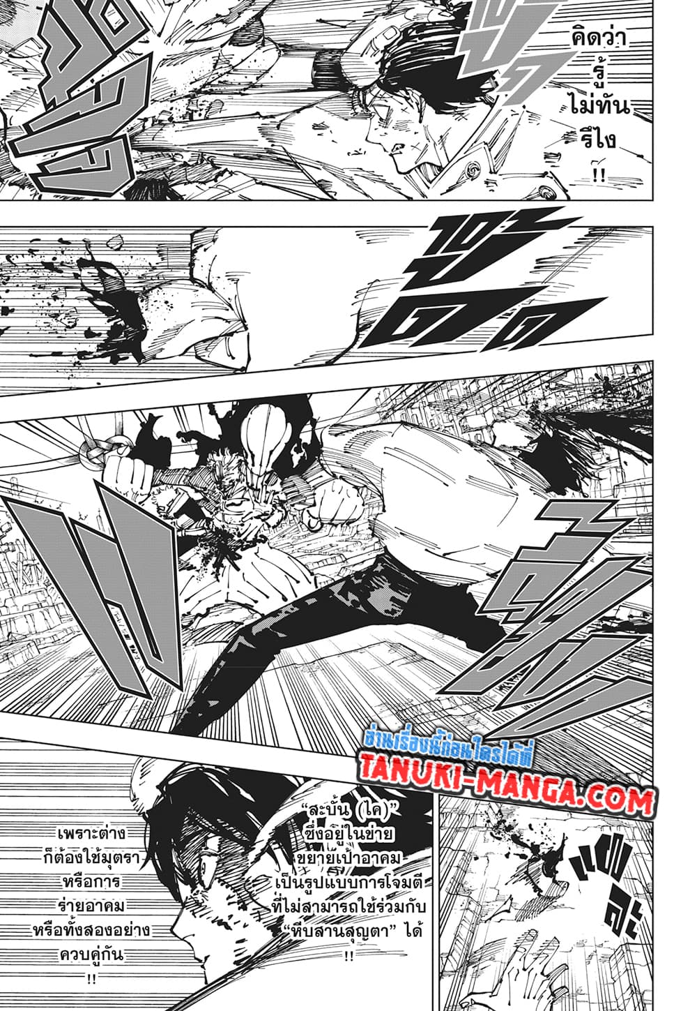 Jujutsu Kaisen page 7