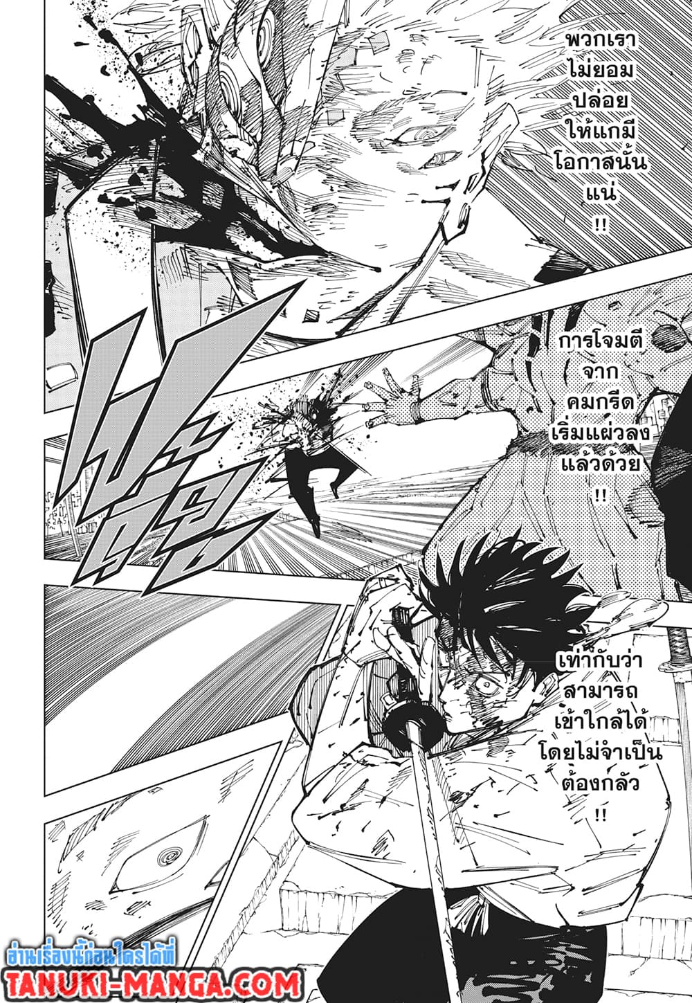 Jujutsu Kaisen page 8