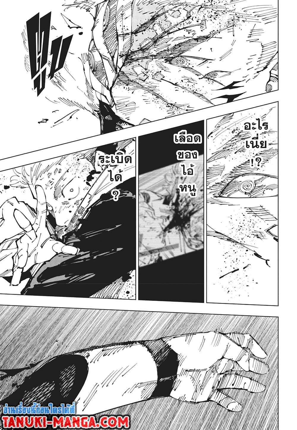 Jujutsu Kaisen page 9