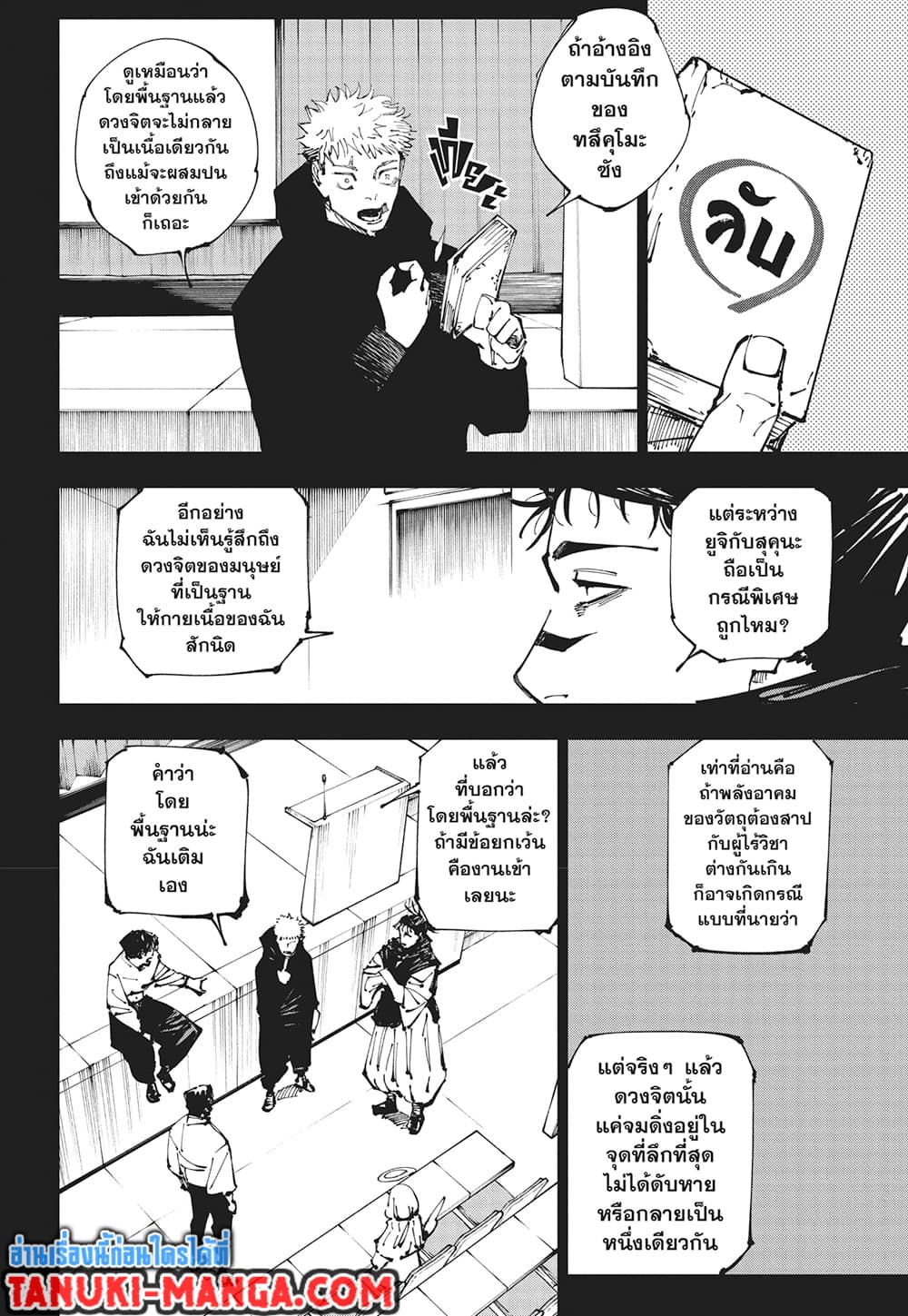 Jujutsu Kaisen page 10