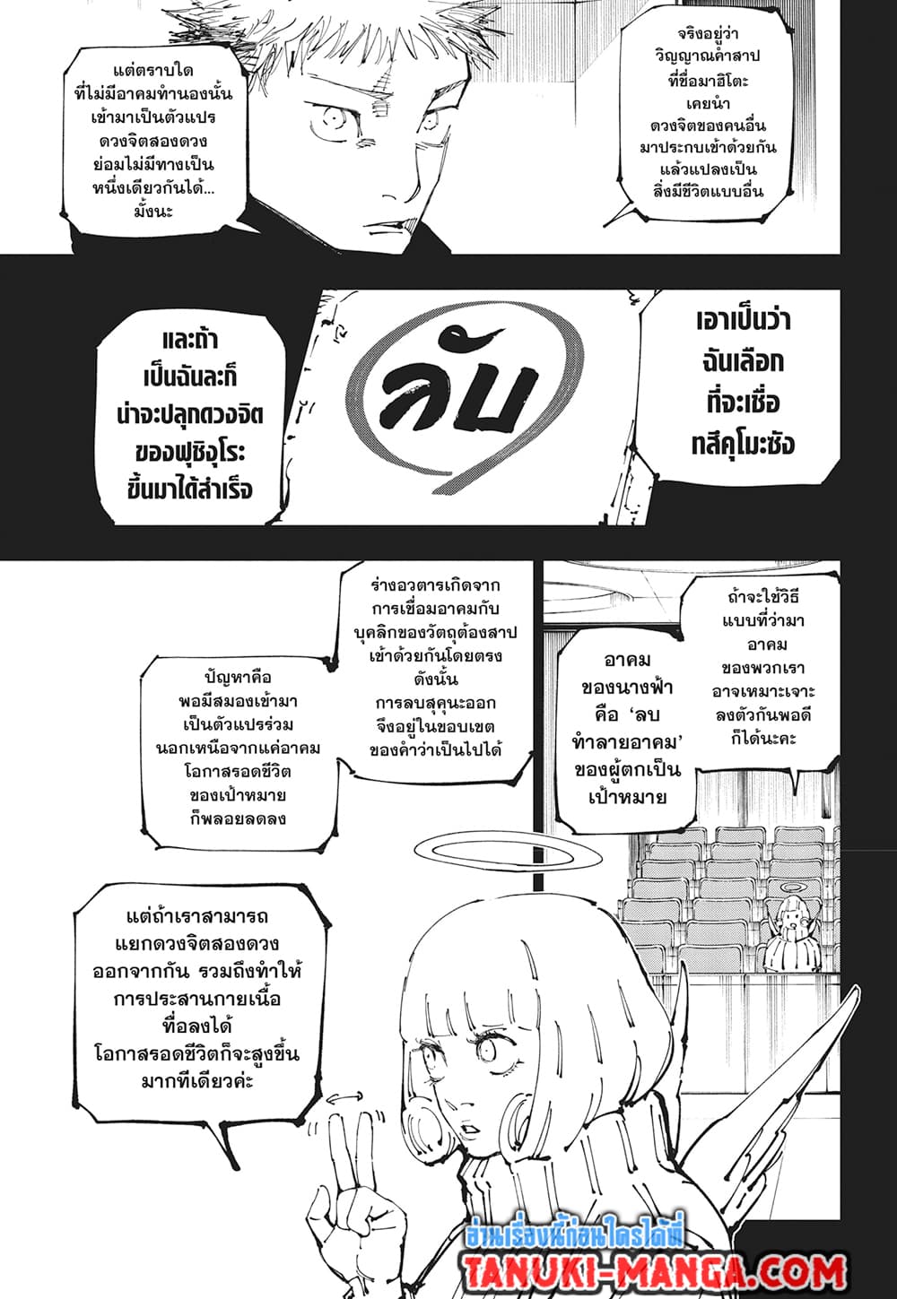 Jujutsu Kaisen page 11