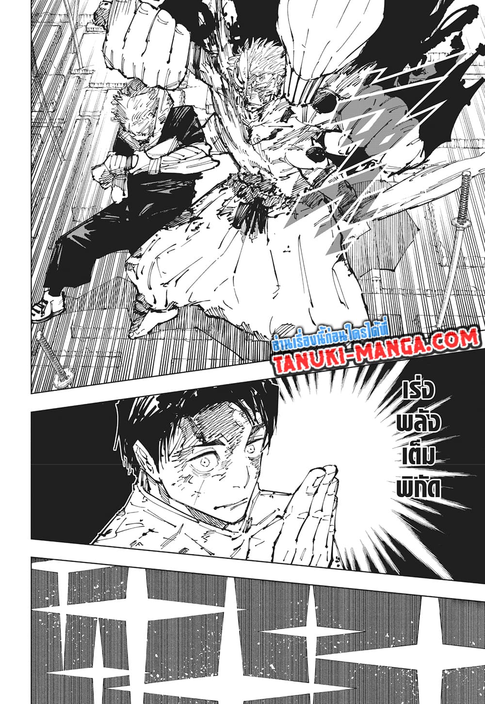 Jujutsu Kaisen page 12
