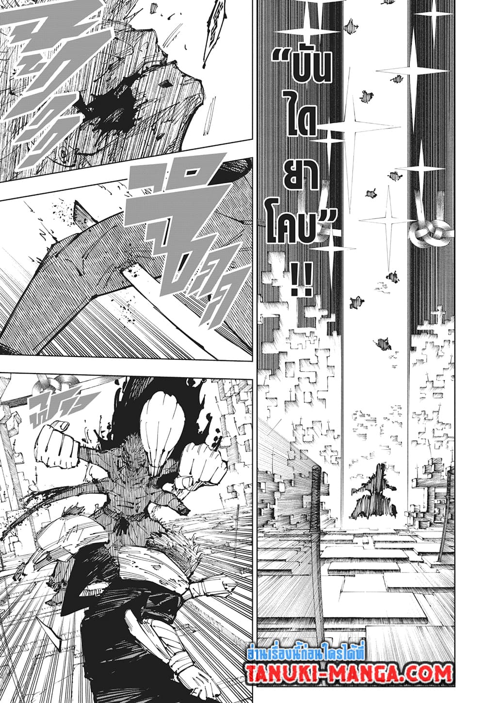 Jujutsu Kaisen page 13