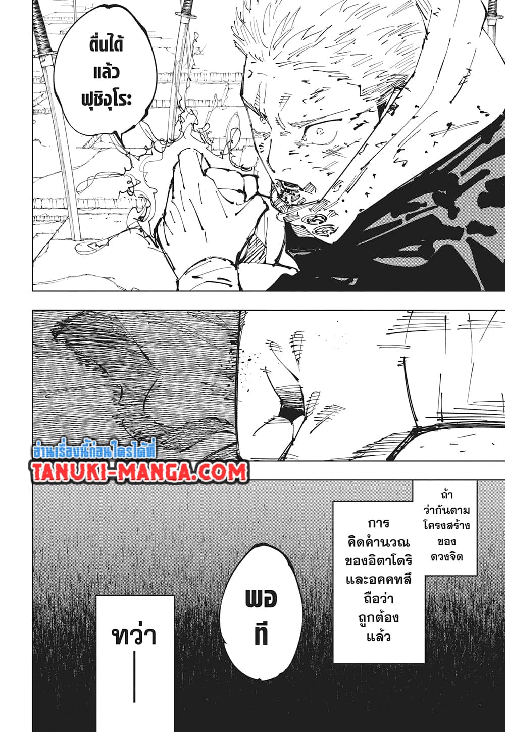 Jujutsu Kaisen page 14