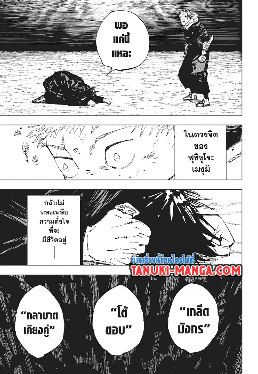 Jujutsu Kaisen page 15