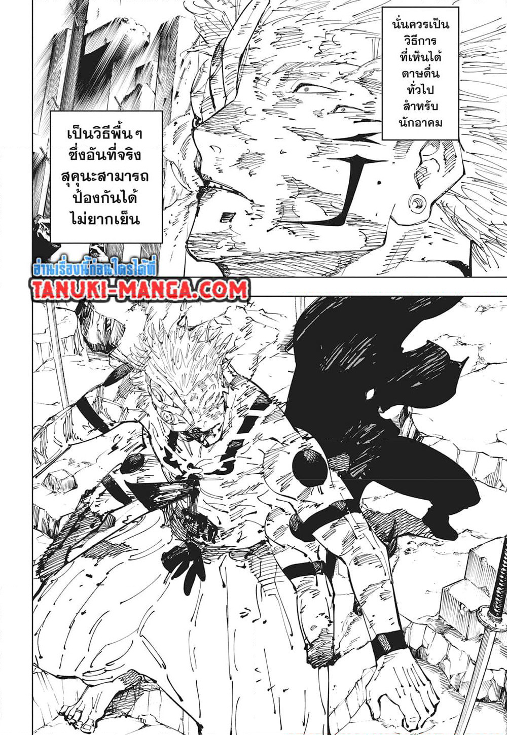 Jujutsu Kaisen page 17