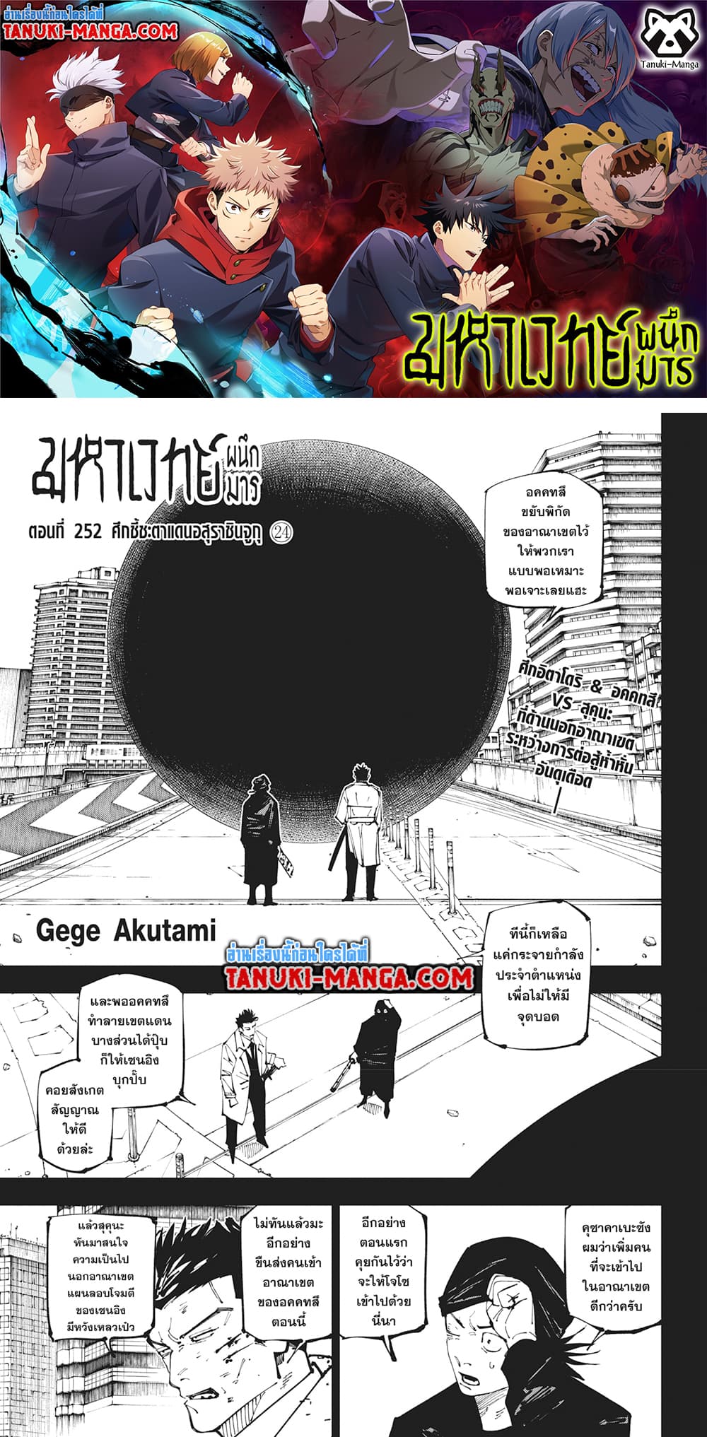 Jujutsu Kaisen page 1