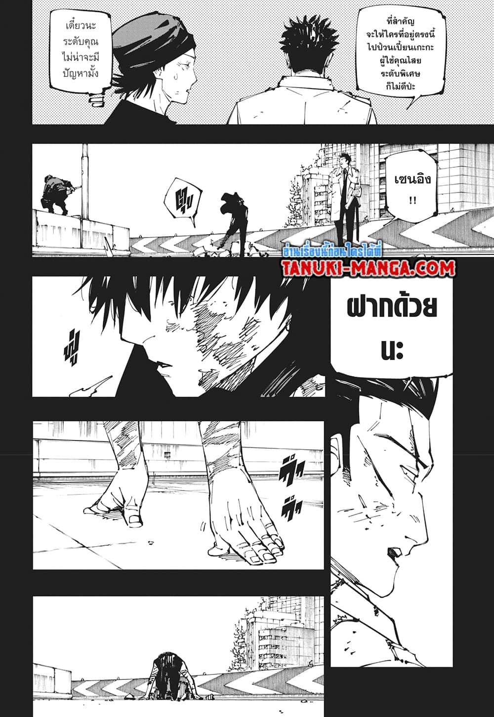 Jujutsu Kaisen page 2