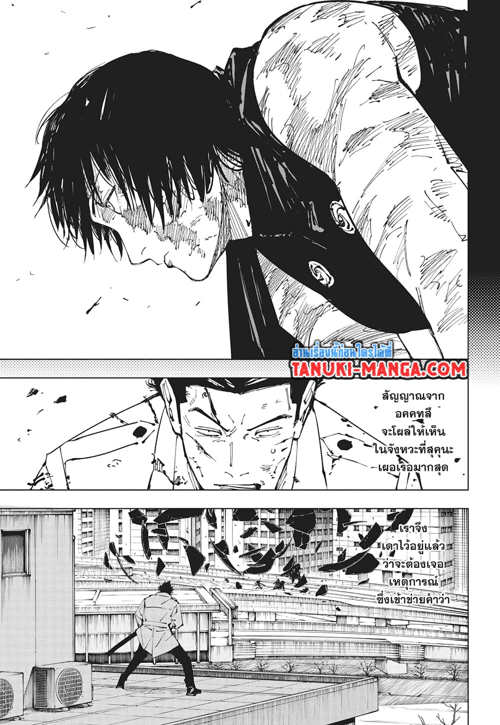 Jujutsu Kaisen page 3