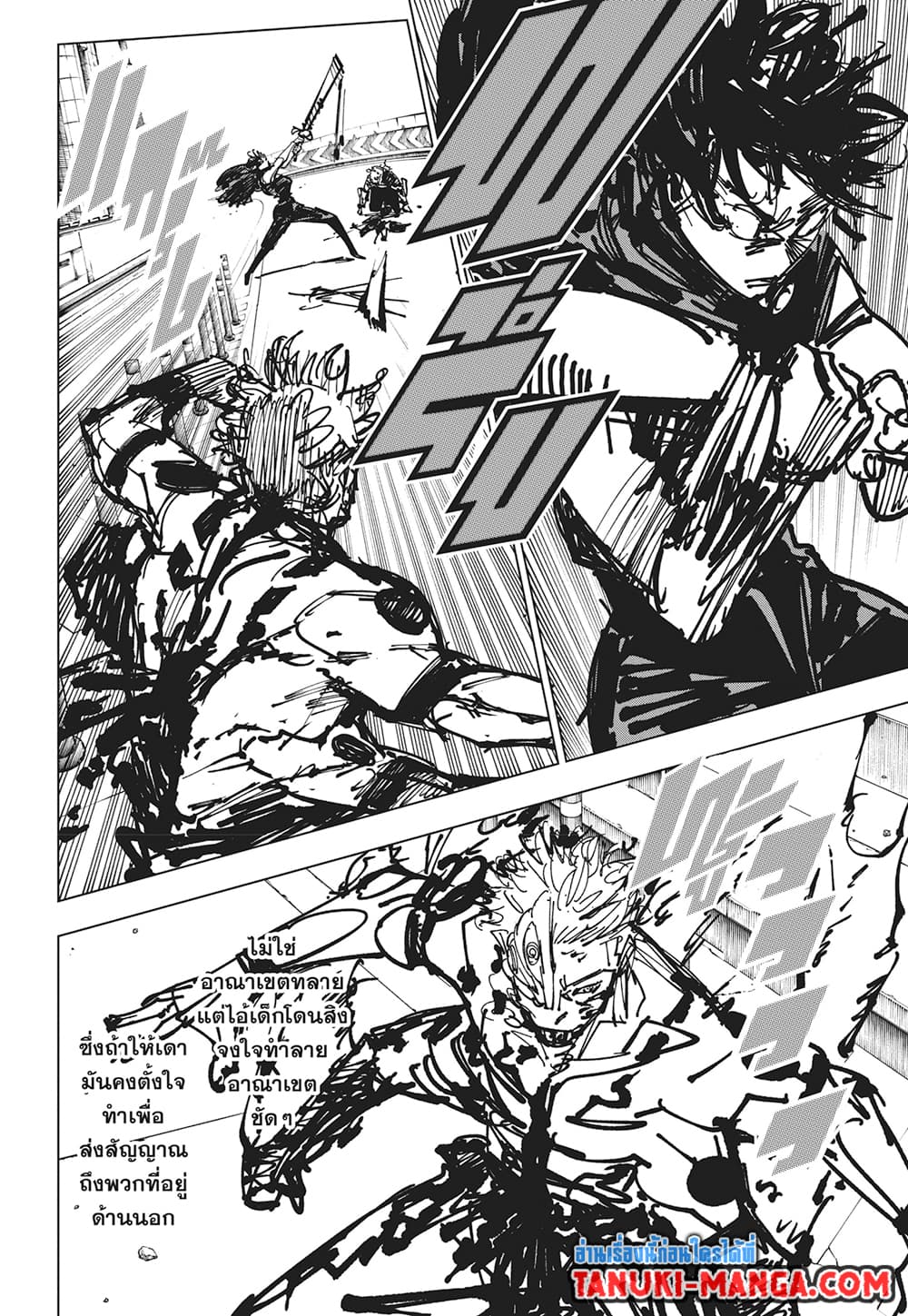 Jujutsu Kaisen page 5