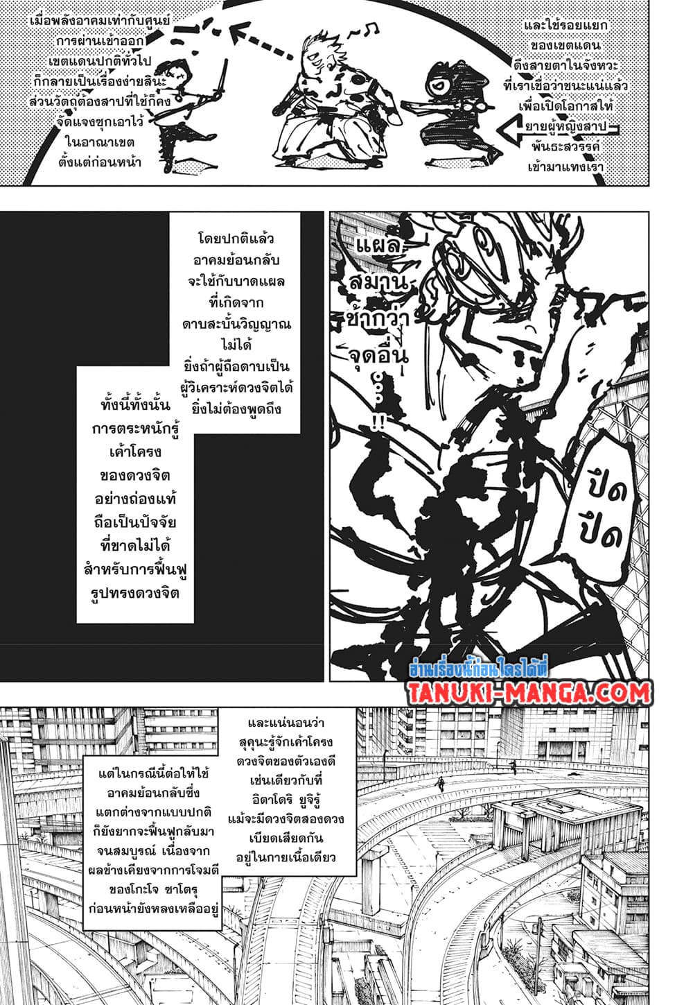 Jujutsu Kaisen page 6