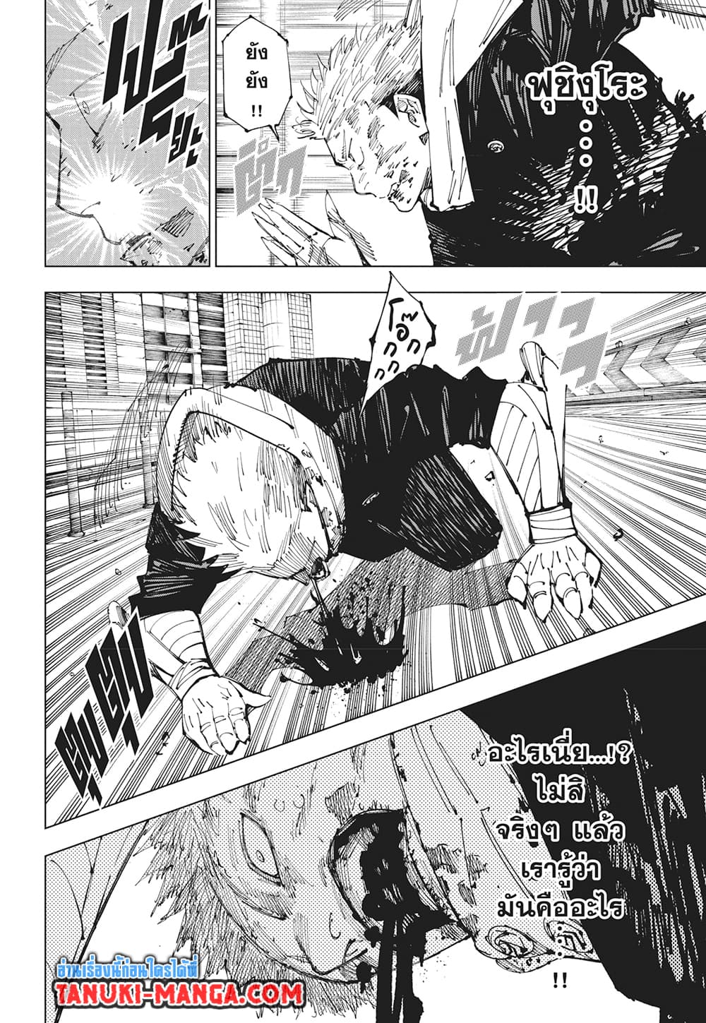 Jujutsu Kaisen page 7