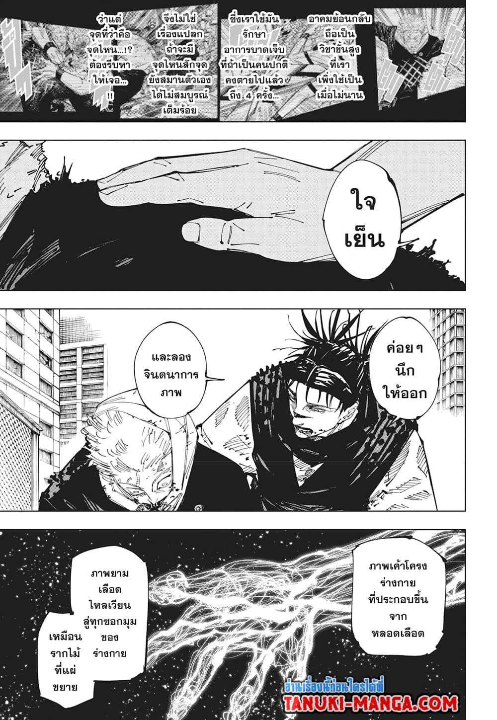 Jujutsu Kaisen page 8