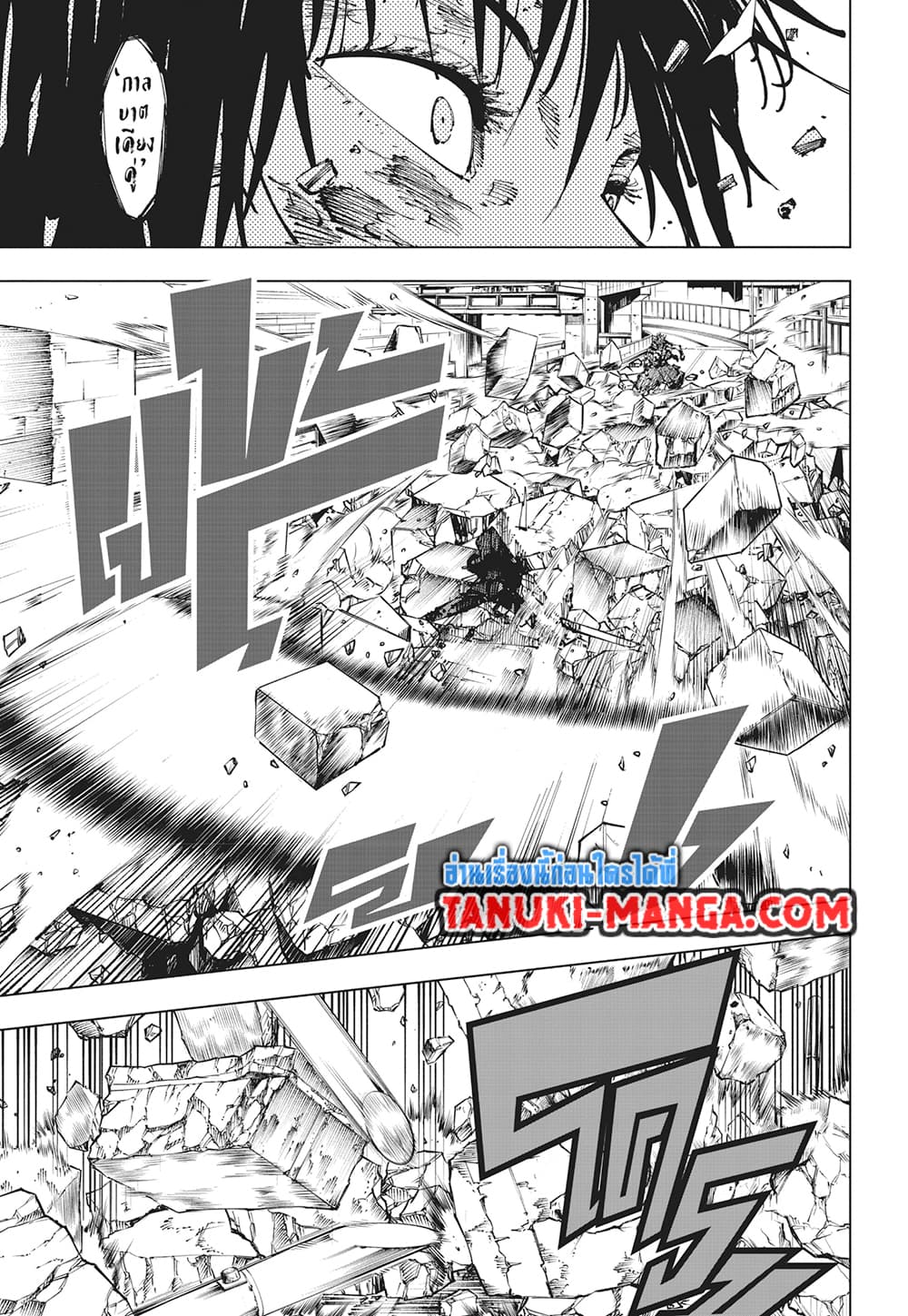 Jujutsu Kaisen page 14