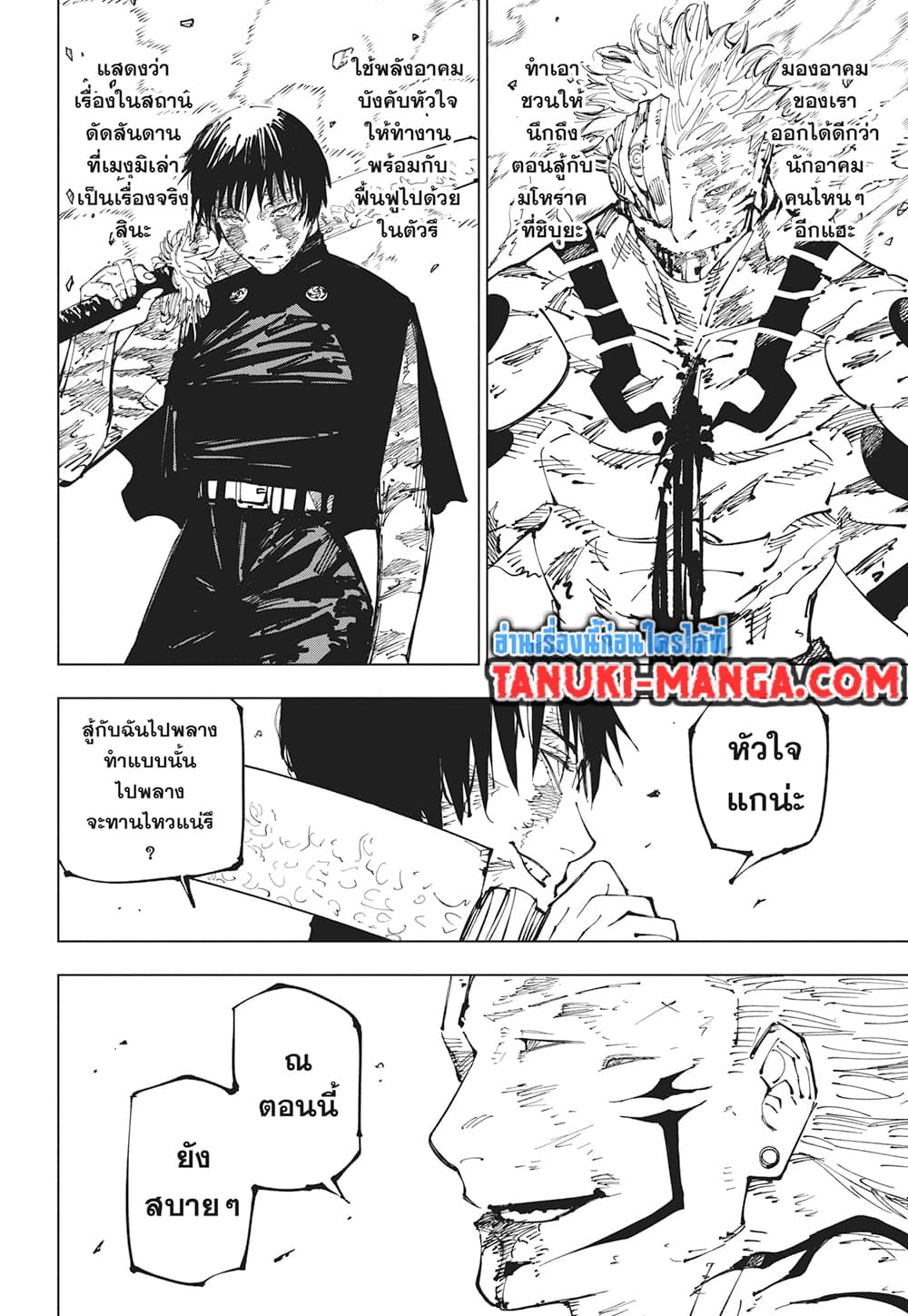 Jujutsu Kaisen page 15